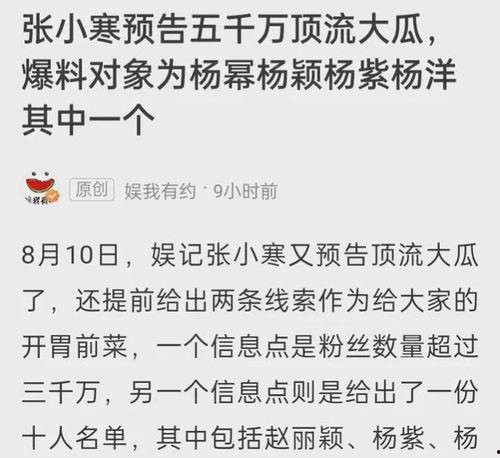 张小寒最新爆料顶流瓜,揭秘顶流瓜背后的惊人真相！